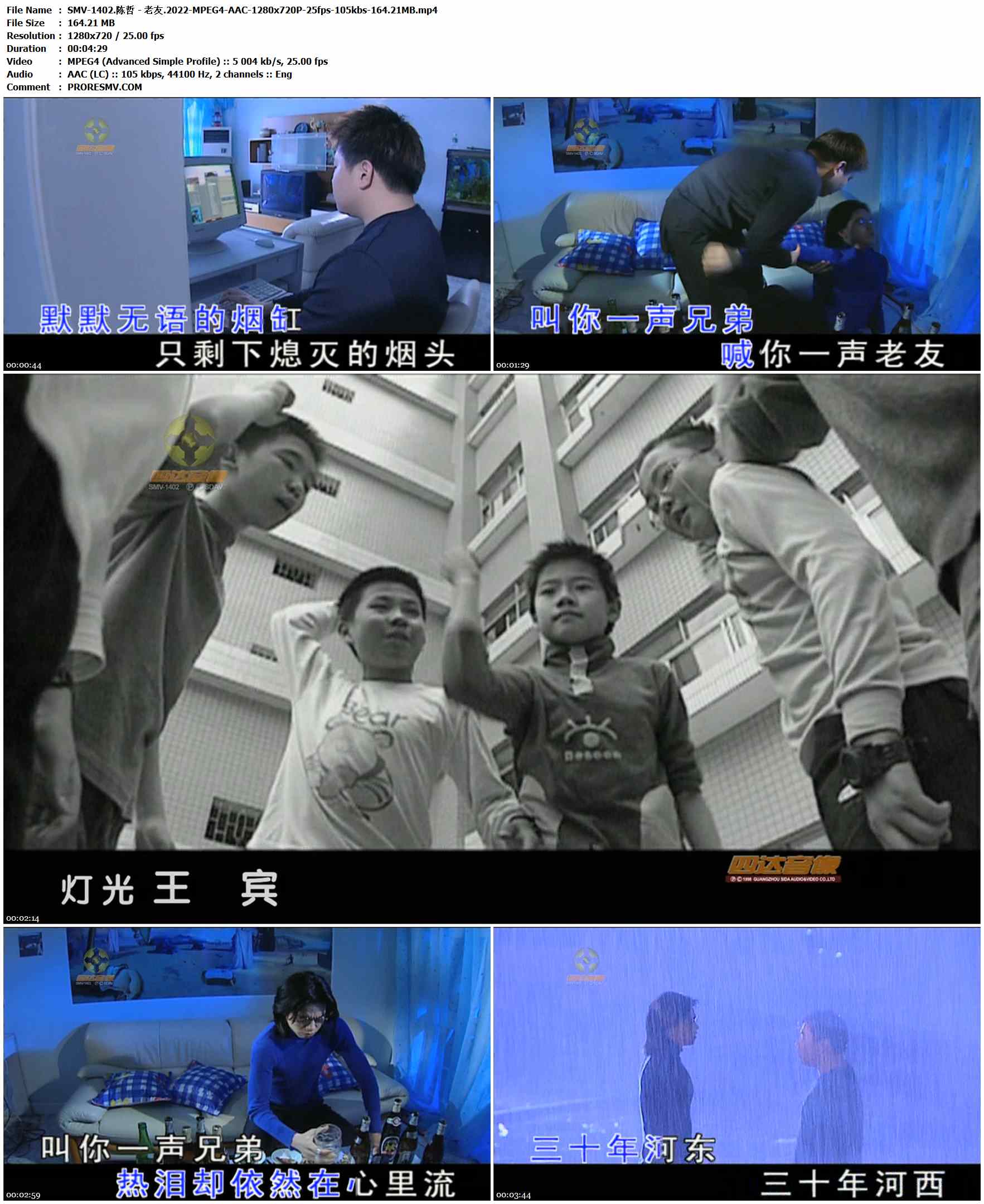 SMV-1402.陈哲 - 老友.2022-MPEG4-AAC-1280x720P-25fps-105kbs-164.21MB官方MV_高清MV